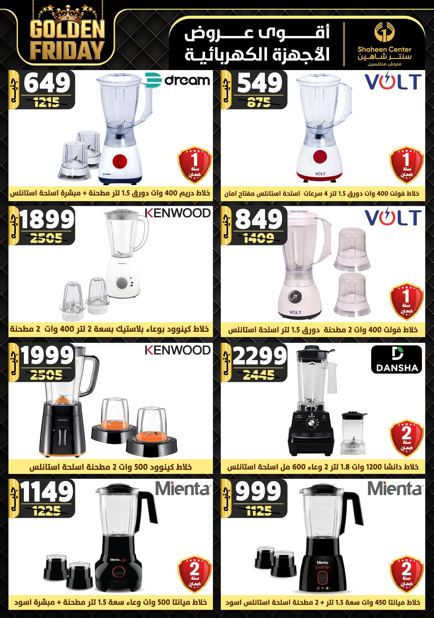 shaheen-center offers from 28nov to 4dec 2024 عروض سنتر شاهين من 28 نوفمبر حتى 4 ديسمبر 2024 صفحة رقم 129